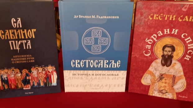 „Светосавски триптих