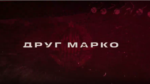 Друг Марко, 3-10