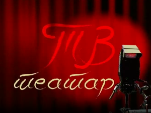 ТВ театар - Апис