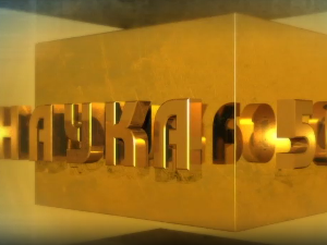 Наука 50: Светлост