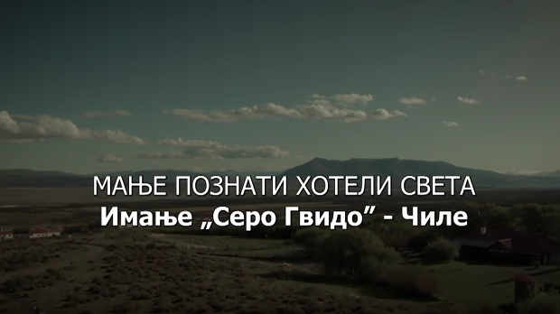 Мање познати хотели света: Имање Серо Гвидо Чиле