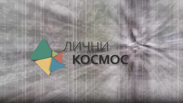 Лични космос: Мала и велика историја - Зима књижевности