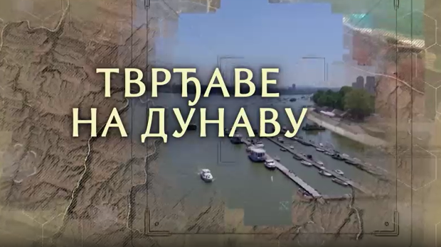 Тврђаве на Дунаву:	Петроворадинска тврђава