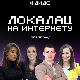 Панел дискусија „Локалац на интернету“: Када дигиталне платформе постану покретач стварних промена