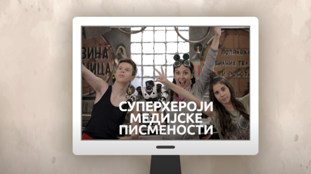 Суперхероји медијске писмености: Рекламирање