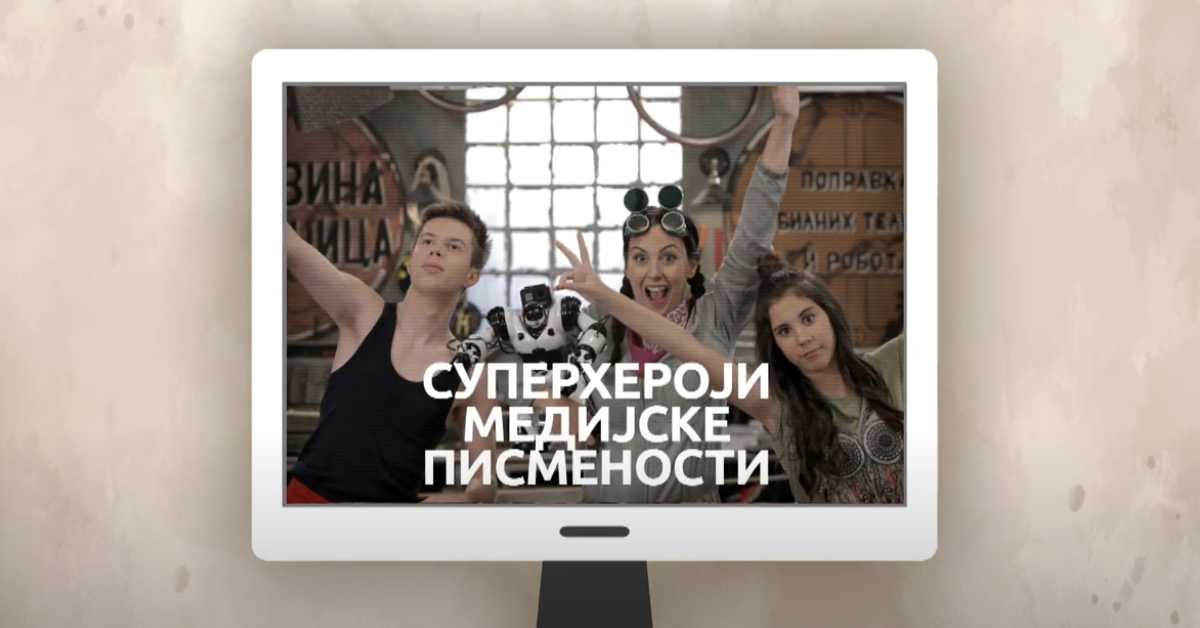 Суперхероји медијске писмености: Рекламирање