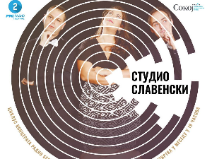 Пренос концерта из циклуса Студио Славенски - АРАТОС  ТРИО 