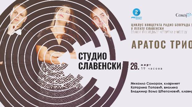 Пренос концерта из циклуса Студио Славенски - АРАТОС  ТРИО 