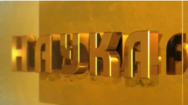 Наука 50: Софтвер