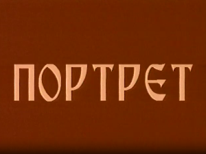 Портрет Народног оркестра