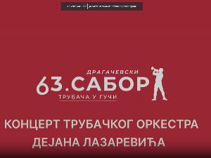 63. Драгачевски сабор - ДО Дејана Лазаревића