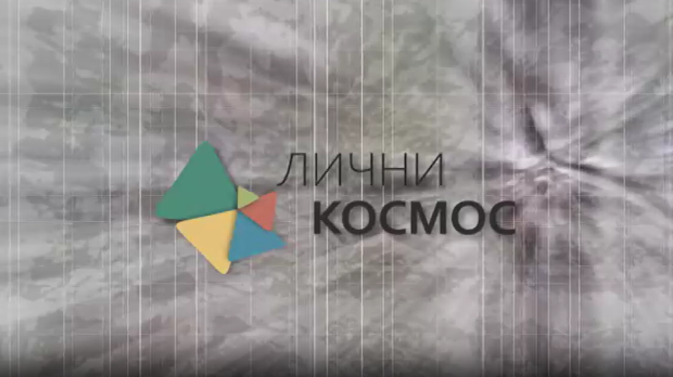 Лични космос: Александар Зограф