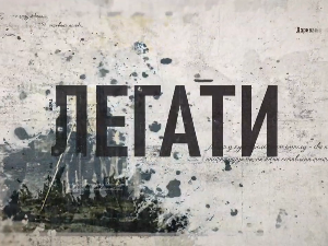 Гласови из прошлости - Приче о легатима: Како то ради свет