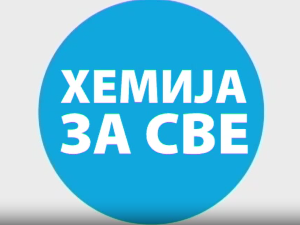 Хемија за све: Месо