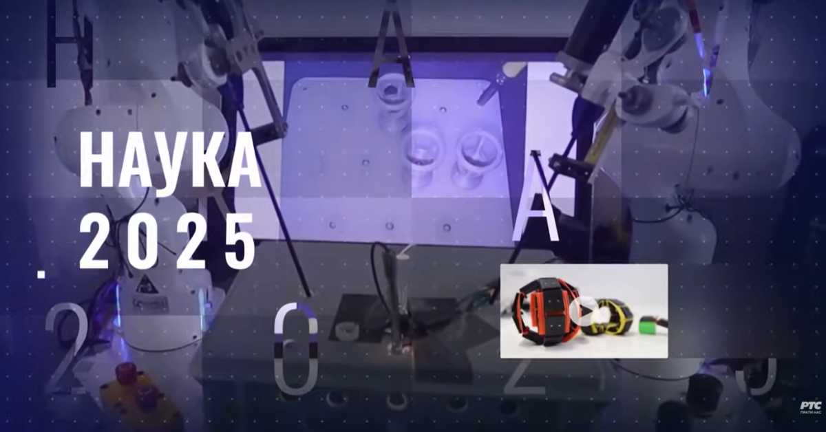 Наука 2025: Наука, уметност, будућност