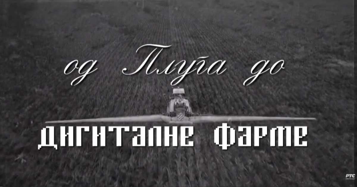 Од плуга до дигиталне фарме: Како даље, 5. ем.