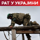 Кијев: На предлог о примирју Русија одговорила гранатирањем; ЕУ од камата на руску имовину добила 1,4 милијарде евра