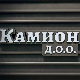 Камионџије д.о.о, 7-20