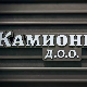 Камионџије д.о.о, 9-20