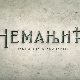 Немањићи - рађање краљевине, 8-13