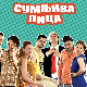 Сумњива лица 1, 15. и 16. епизода