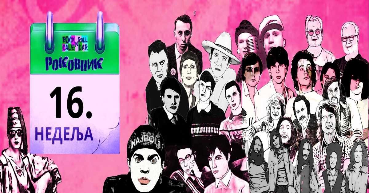 Роковник 16. - 22. априла: Бајагин први концерт у Београду