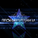 Песма без граница, 4. емисија
