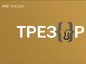 Траг у времену-Још о пореклу Срба 01