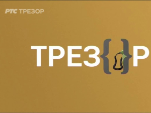 Траг у времену-Још о пореклу Срба 03