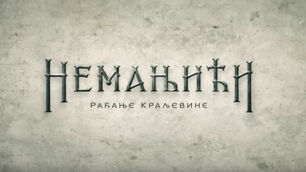 Немањићи - рађање краљевине, 13-13