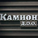 Камионџије д.о.о, 14-20