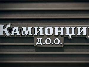 Камионџије д.о.о, 14-20