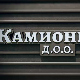Камионџије д.о.о, 14-20