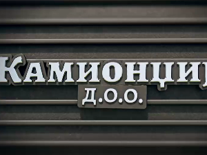 Камионџије д.о.о, 15-20