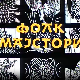 Фолк мајстори