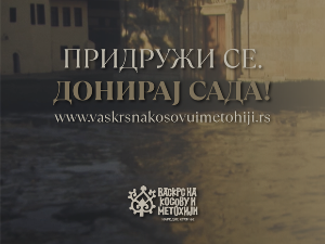 Васкрс на Косову и Метохији