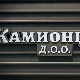 Камионџије д.о.о., 16-20