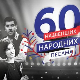 Најлепше народне песме