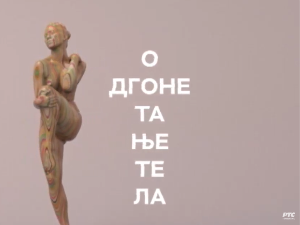 Одгонетање тела: Биологија