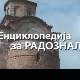 Енциклопедија за радознале: Воденица на Морави и друге приче