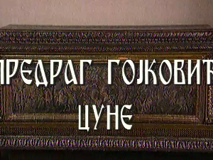 Постер Цунета Гојковића