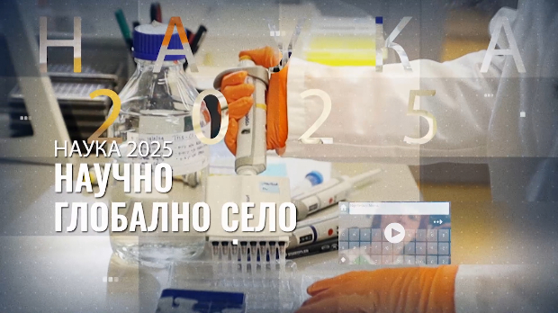 Научно глобално село: Знање је моћ, 4. еп.