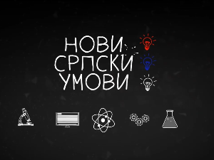 Нови српски умови: Мотимове