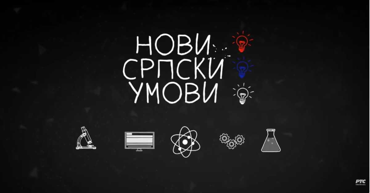 Нови српски умови: Мотимове