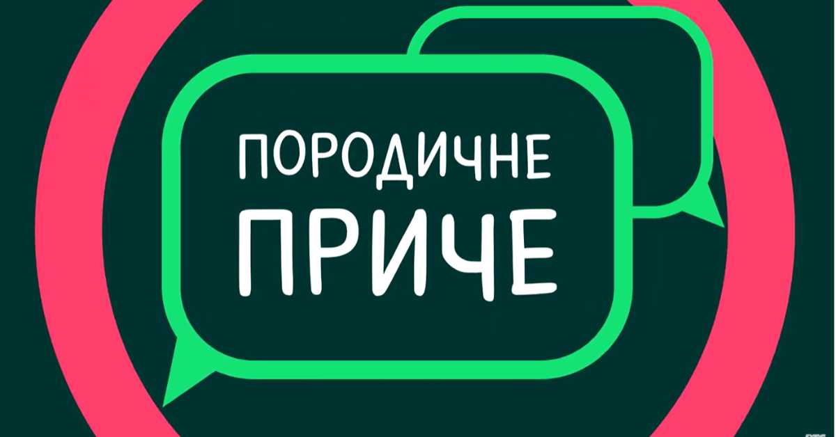Породичне приче: Ваншколске активности