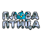 Плава птица	ц.20 ем. ем.04