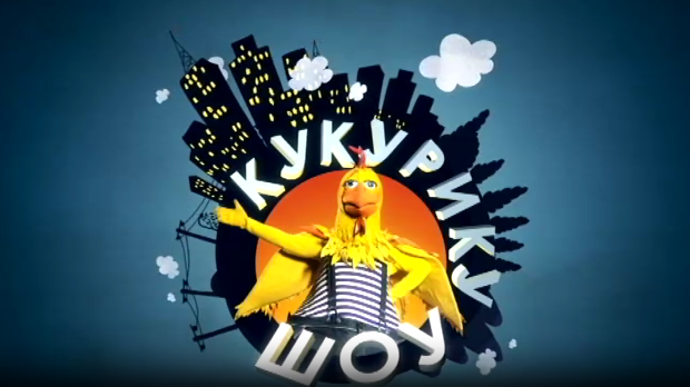 Кукурику шоу: А сад спавањац