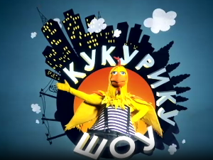 Кукурику шоу: Различито исти