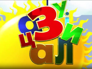 Зујалица	ц.10 ем.04