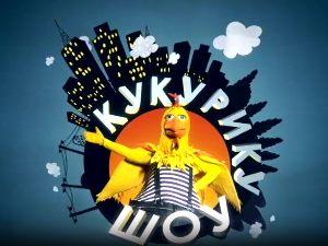 Кукурику шоу: Дан наопачке